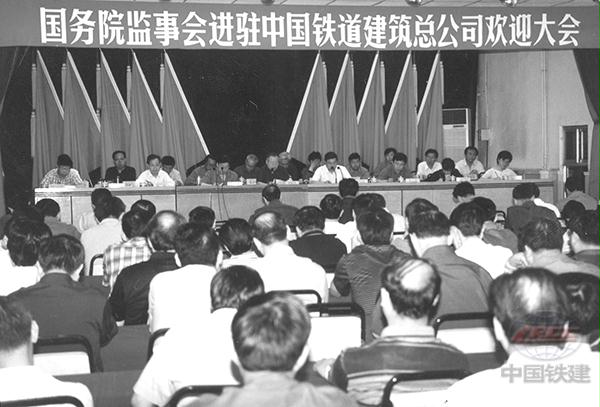 019 國資委監事會進駐中國鐵道建筑總公司歡迎大會.jpg