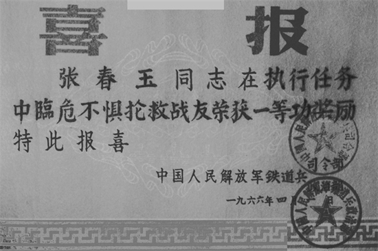 張春玉榮獲一等功獎(jiǎng)勵(lì).jpg